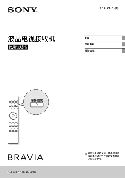 sony 索尼KDL-55HX700